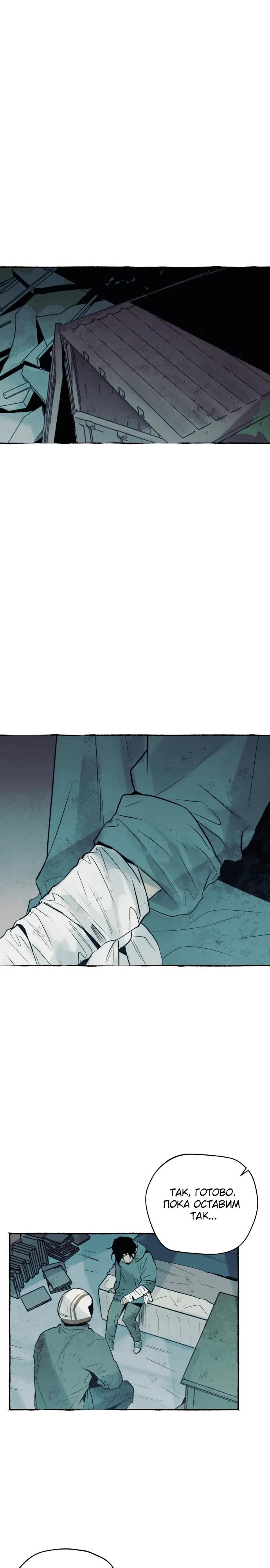 Манга Департамент управления аномальной зоной - Глава 33 Страница 9