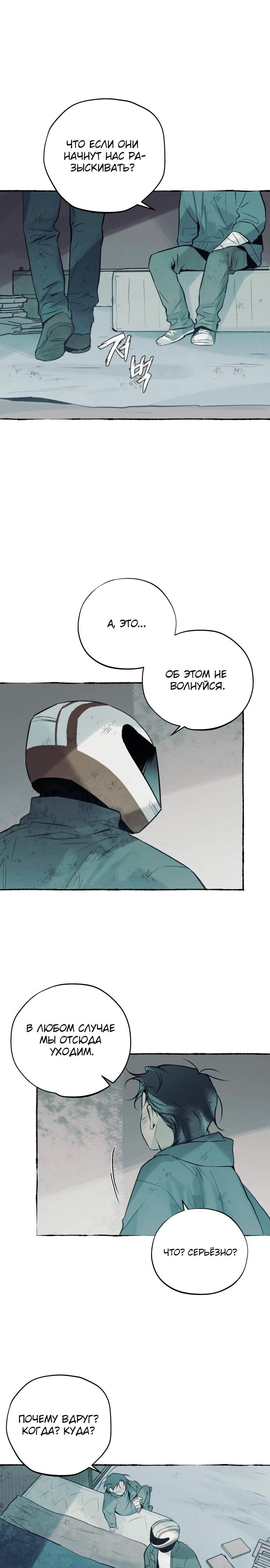 Манга Департамент управления аномальной зоной - Глава 33 Страница 11