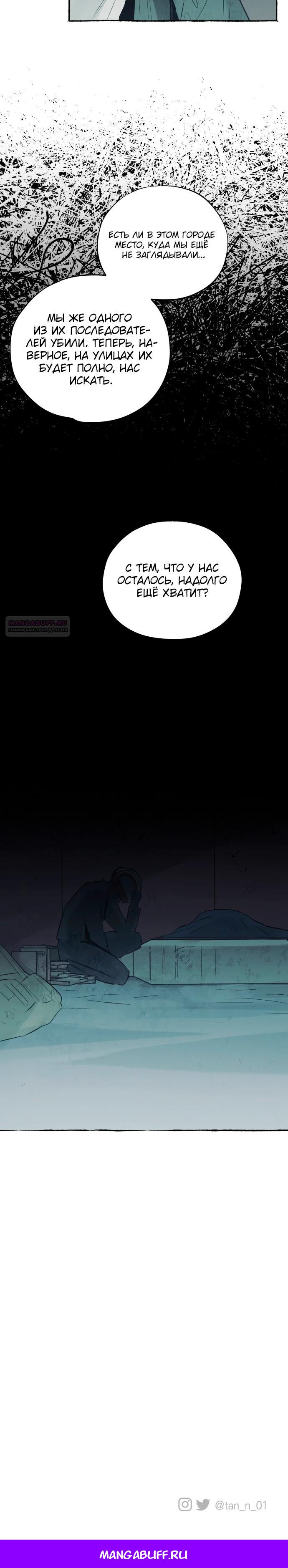 Манга Департамент управления аномальной зоной - Глава 33 Страница 18