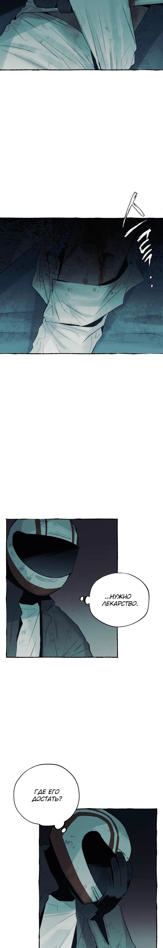 Манга Департамент управления аномальной зоной - Глава 33 Страница 17