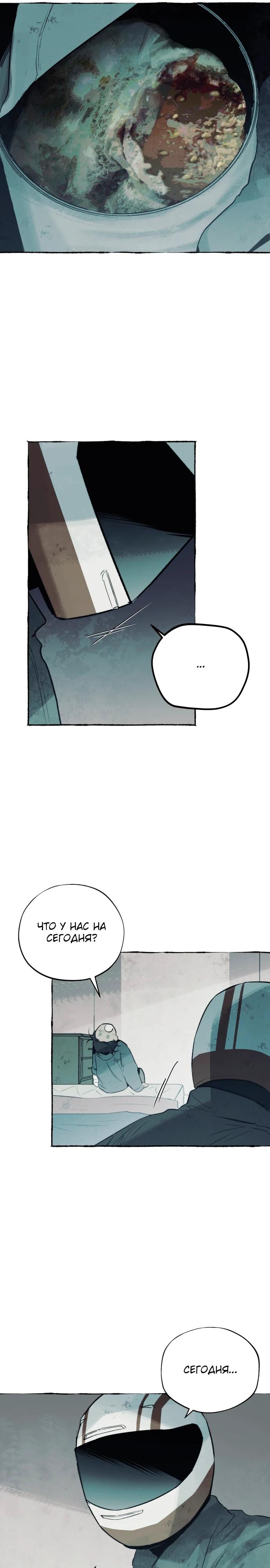 Манга Департамент управления аномальной зоной - Глава 33 Страница 13