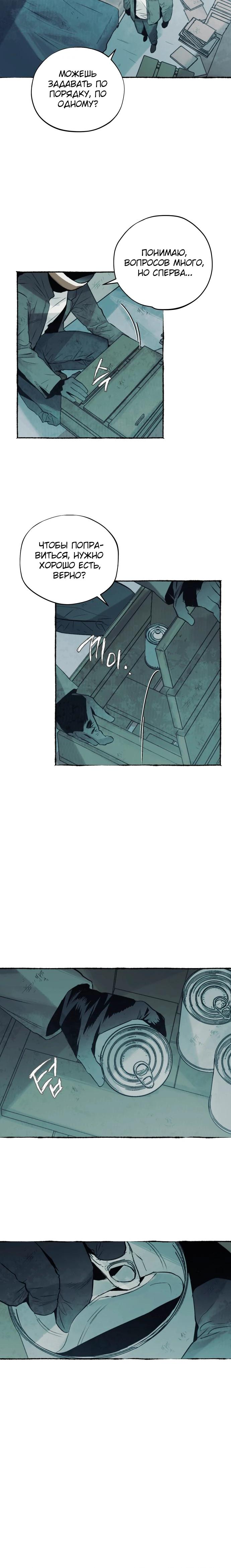 Манга Департамент управления аномальной зоной - Глава 33 Страница 12