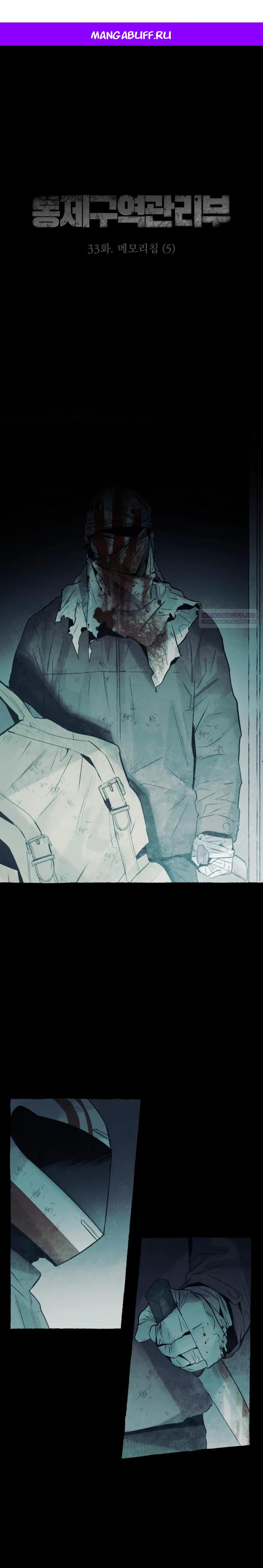 Манга Департамент управления аномальной зоной - Глава 33 Страница 1