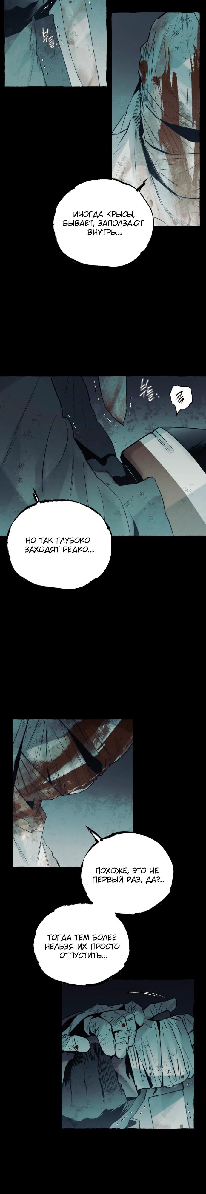 Манга Департамент управления аномальной зоной - Глава 33 Страница 3