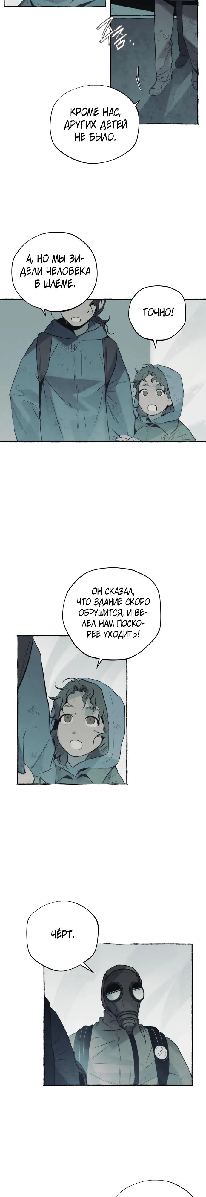 Манга Департамент управления аномальной зоной - Глава 38 Страница 3