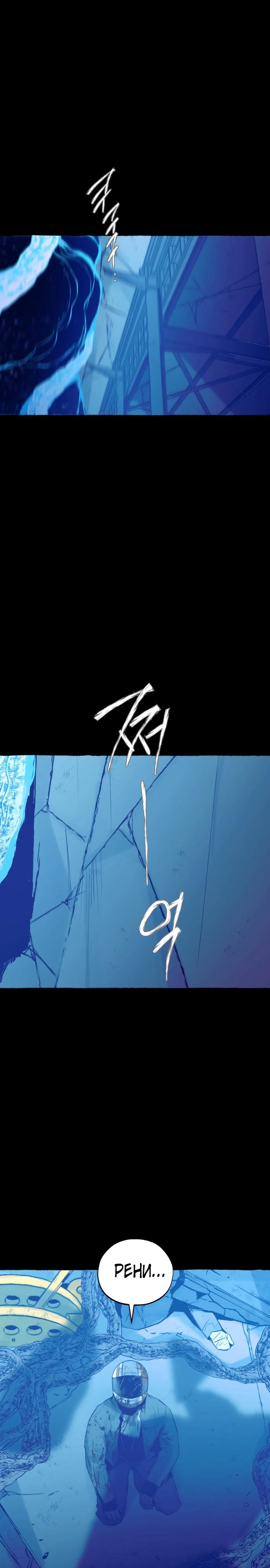 Манга Департамент управления аномальной зоной - Глава 38 Страница 21