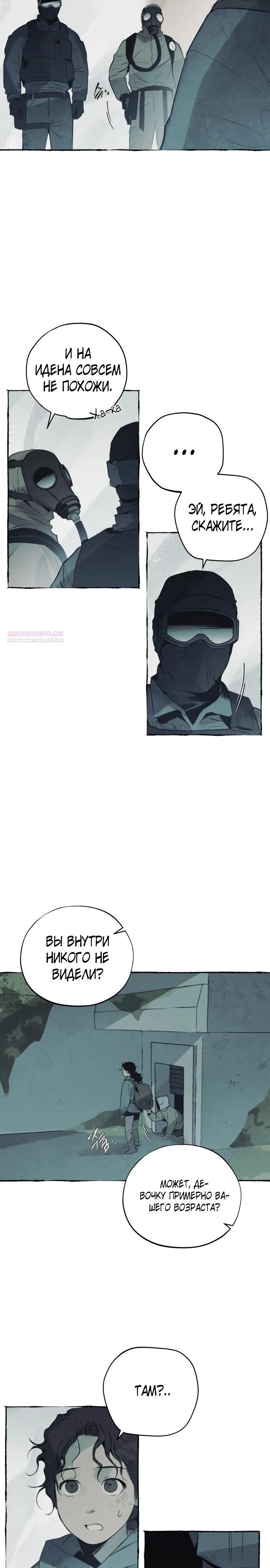 Манга Департамент управления аномальной зоной - Глава 38 Страница 2