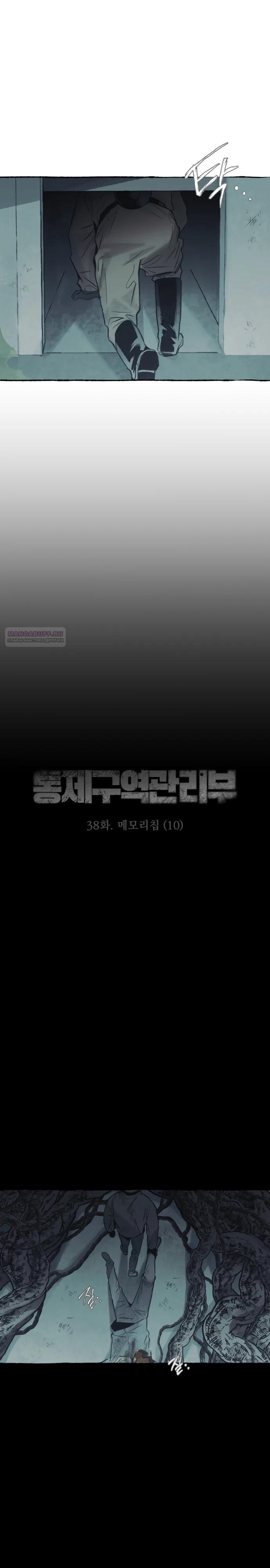 Манга Департамент управления аномальной зоной - Глава 38 Страница 6