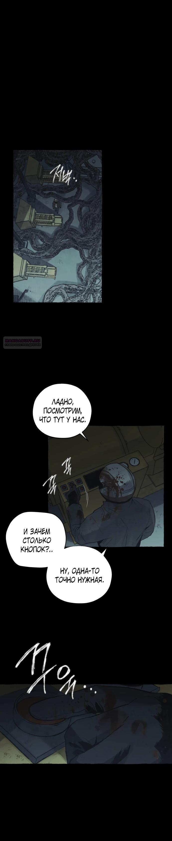 Манга Департамент управления аномальной зоной - Глава 38 Страница 10