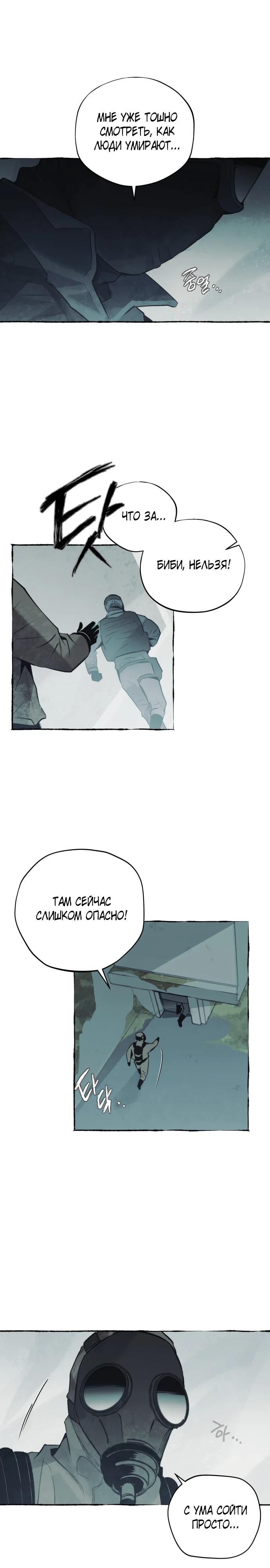 Манга Департамент управления аномальной зоной - Глава 38 Страница 5