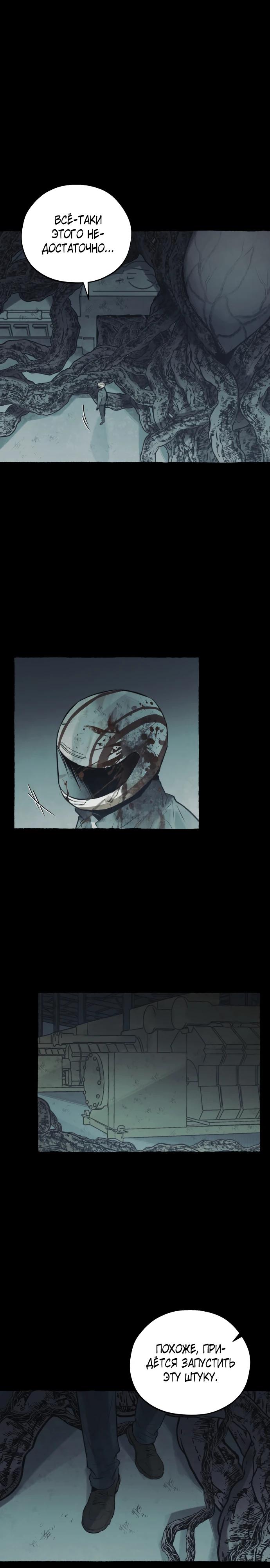 Манга Департамент управления аномальной зоной - Глава 38 Страница 9