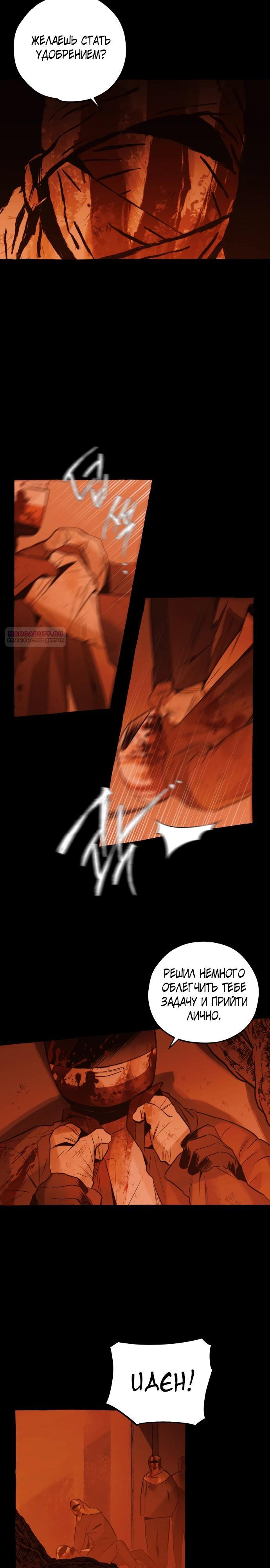 Манга Департамент управления аномальной зоной - Глава 38 Страница 14