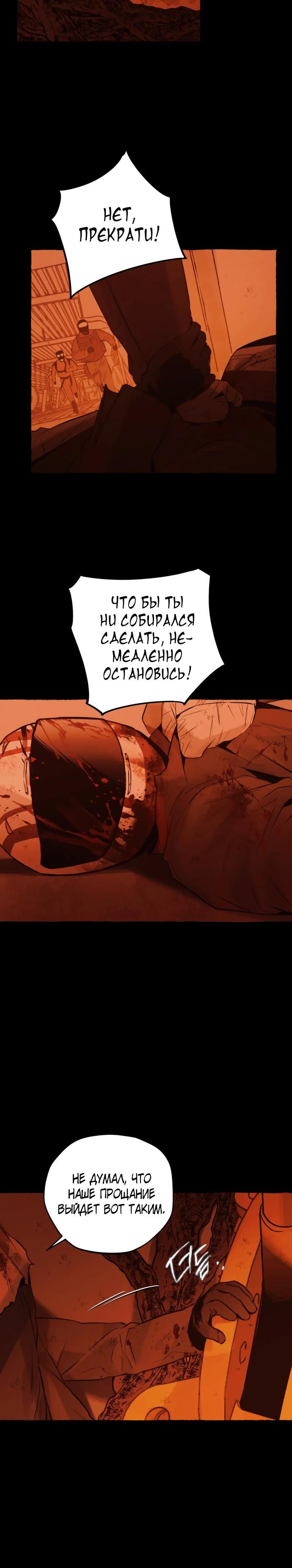 Манга Департамент управления аномальной зоной - Глава 38 Страница 15