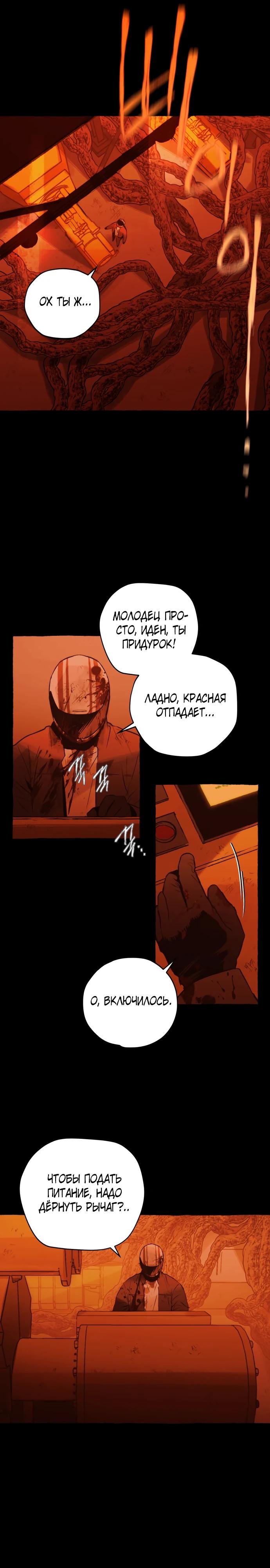 Манга Департамент управления аномальной зоной - Глава 38 Страница 11