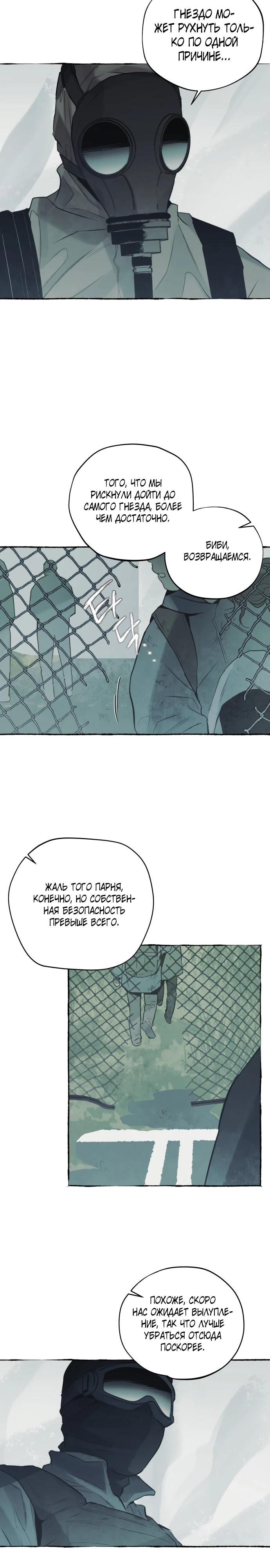 Манга Департамент управления аномальной зоной - Глава 38 Страница 4