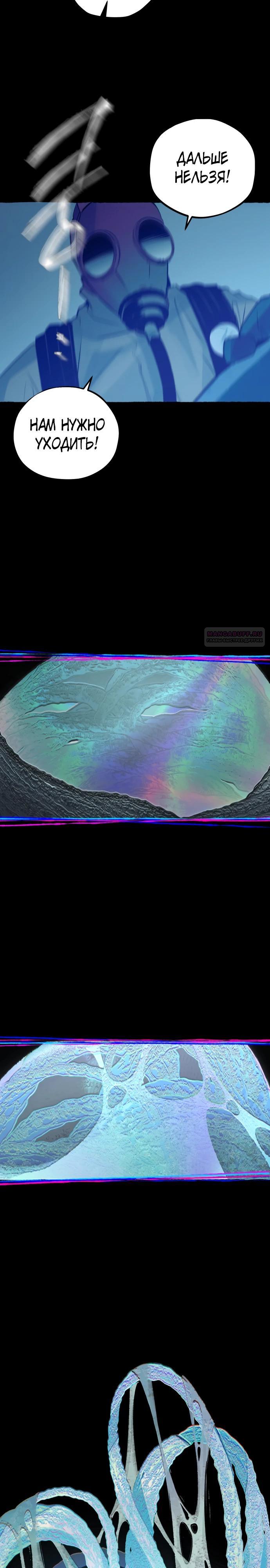 Манга Департамент управления аномальной зоной - Глава 38 Страница 18