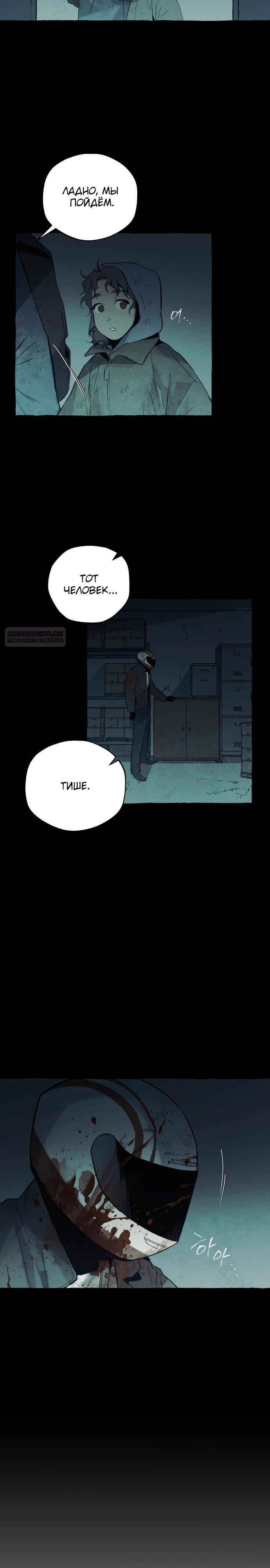 Манга Департамент управления аномальной зоной - Глава 37 Страница 22