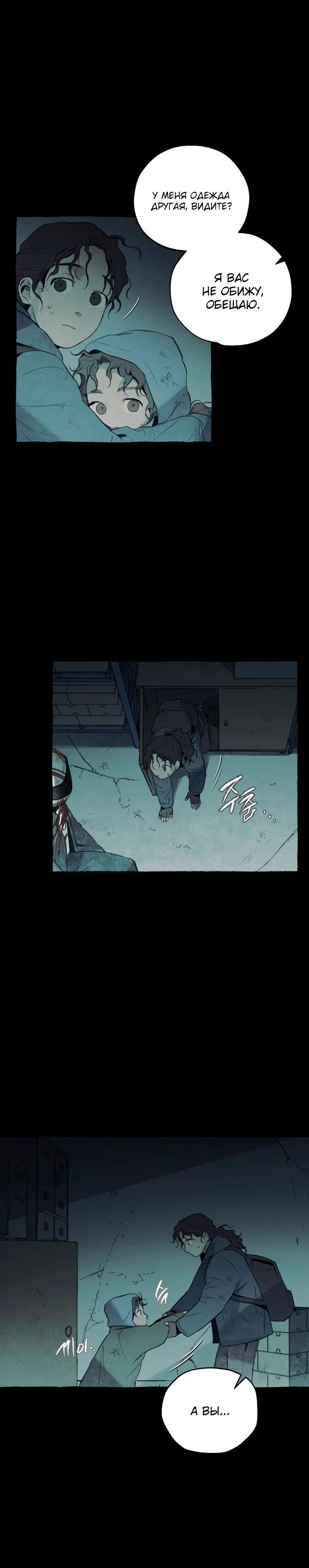 Манга Департамент управления аномальной зоной - Глава 37 Страница 20