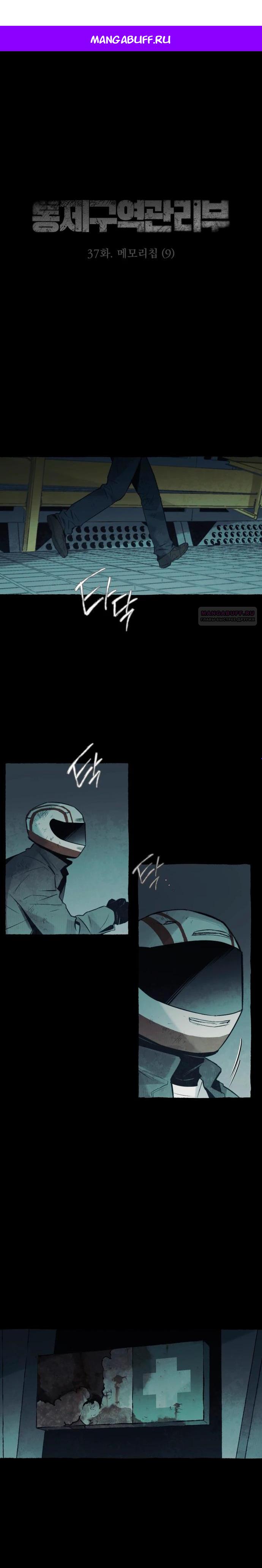 Манга Департамент управления аномальной зоной - Глава 37 Страница 1