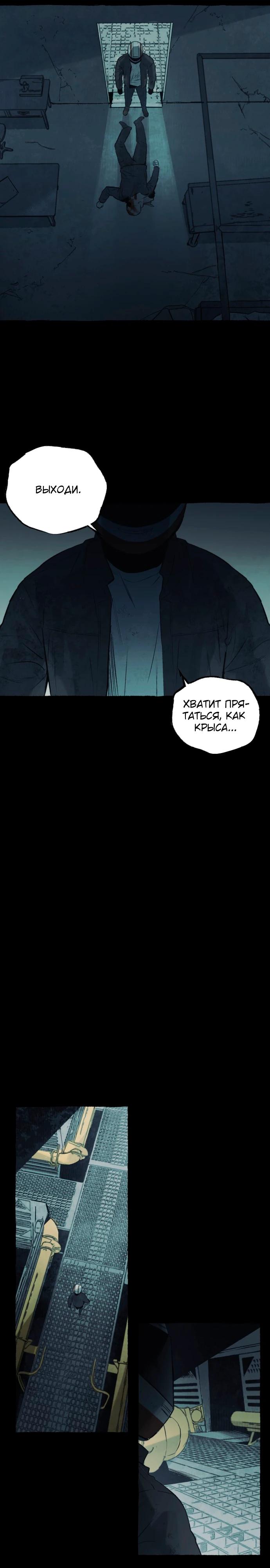 Манга Департамент управления аномальной зоной - Глава 37 Страница 11