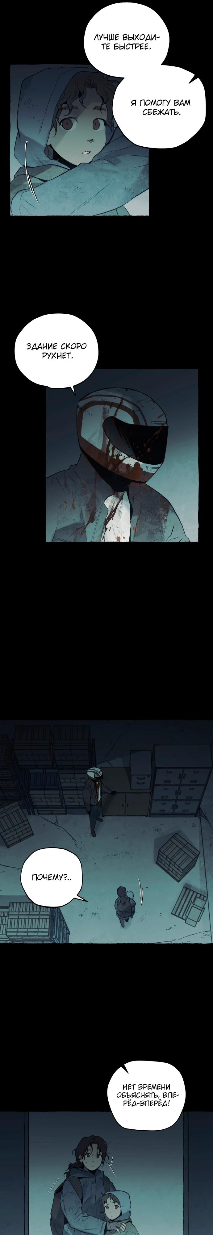 Манга Департамент управления аномальной зоной - Глава 37 Страница 21