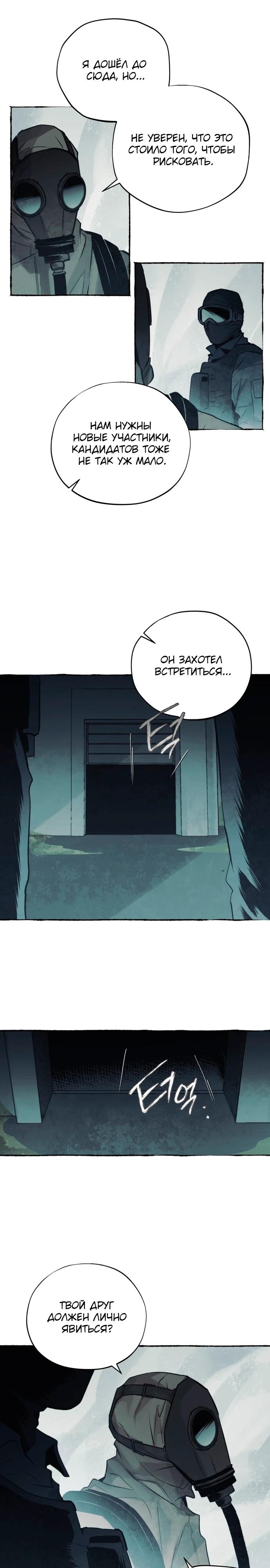 Манга Департамент управления аномальной зоной - Глава 37 Страница 24