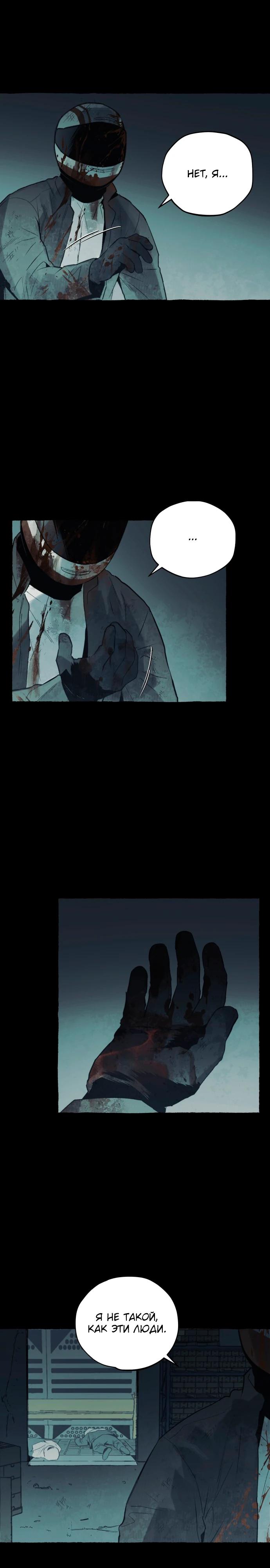 Манга Департамент управления аномальной зоной - Глава 37 Страница 19