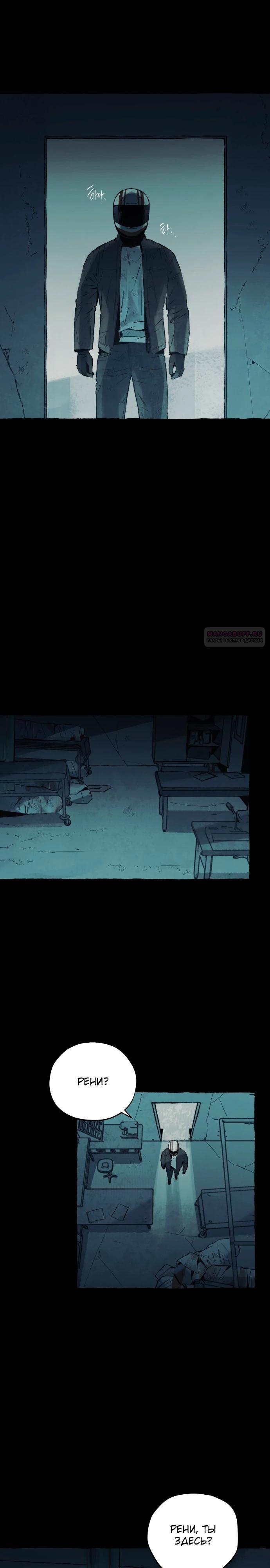 Манга Департамент управления аномальной зоной - Глава 37 Страница 2