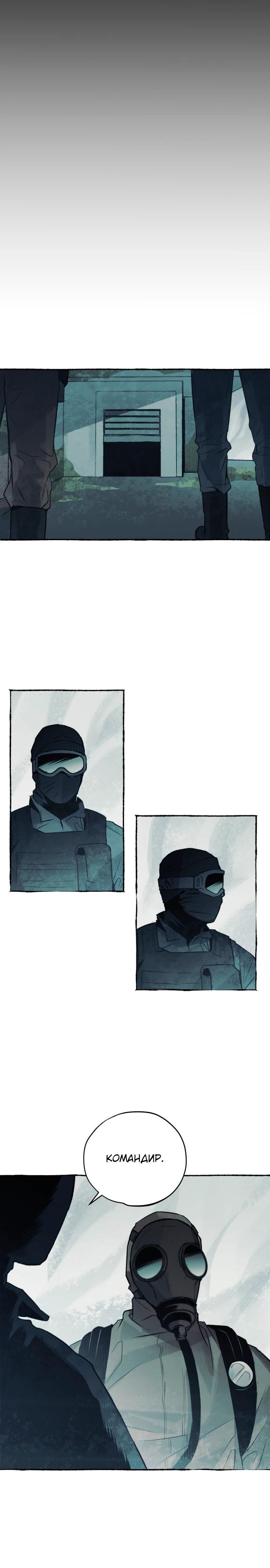 Манга Департамент управления аномальной зоной - Глава 37 Страница 23