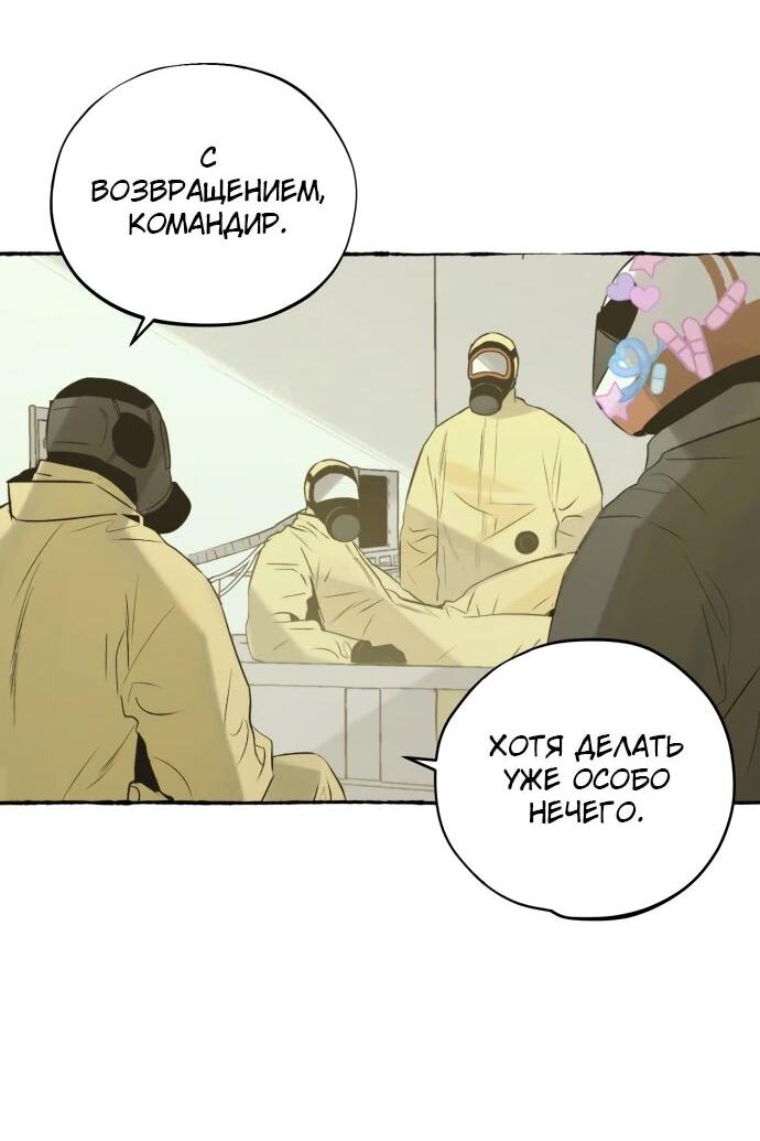 Манга Департамент управления аномальной зоной - Глава 43 Страница 81