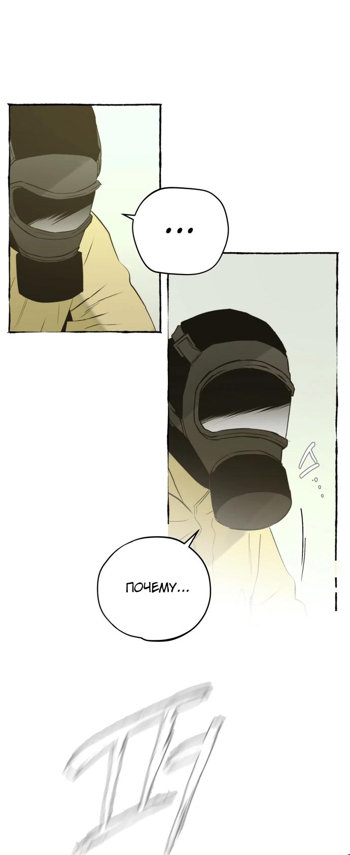 Манга Департамент управления аномальной зоной - Глава 43 Страница 38