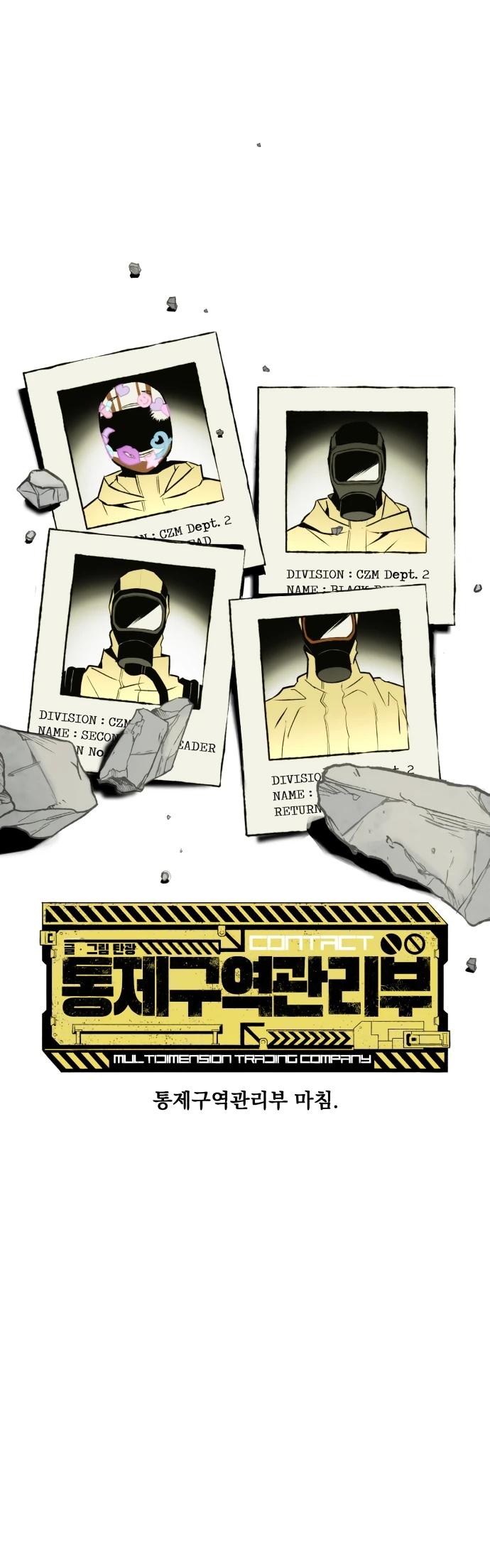 Манга Департамент управления аномальной зоной - Глава 43 Страница 93