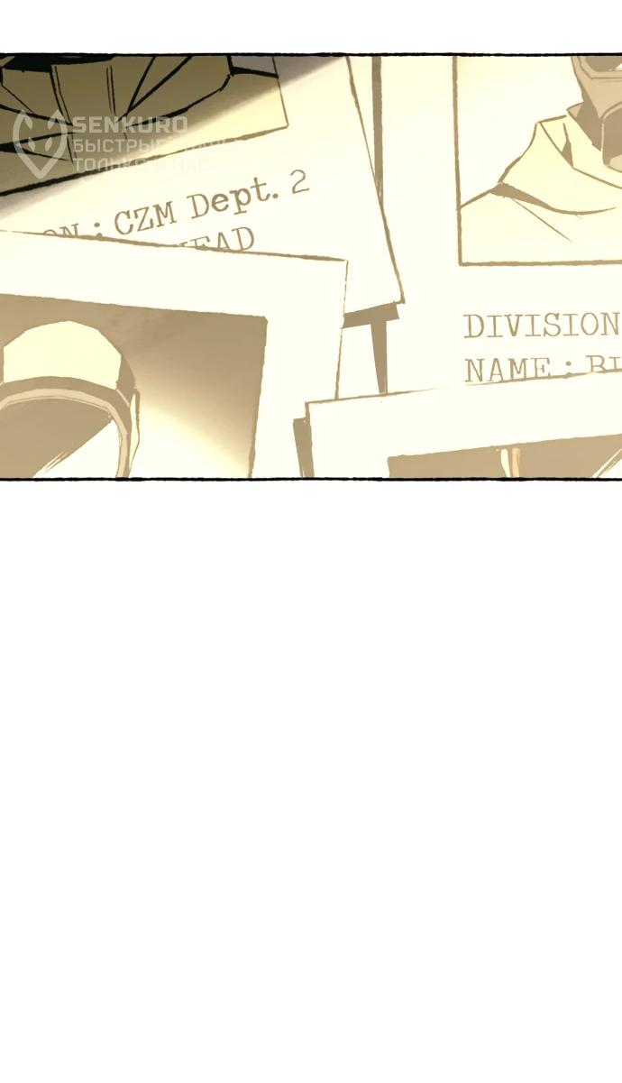 Манга Департамент управления аномальной зоной - Глава 43 Страница 92