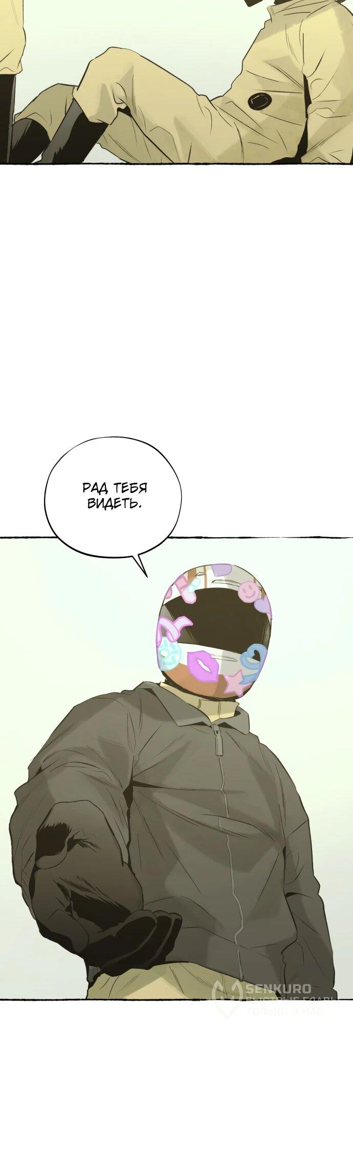 Манга Департамент управления аномальной зоной - Глава 43 Страница 46