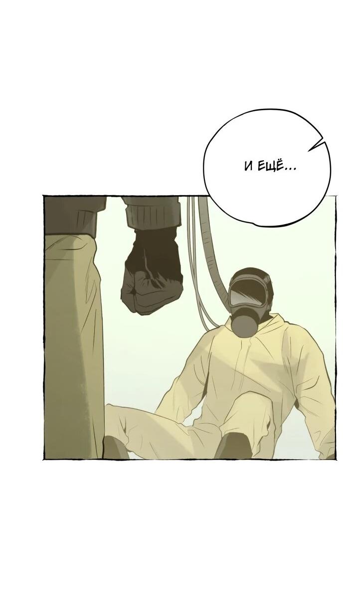 Манга Департамент управления аномальной зоной - Глава 43 Страница 44