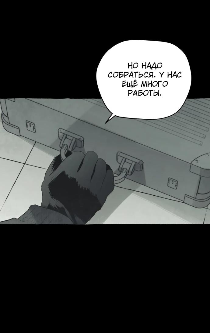 Манга Департамент управления аномальной зоной - Глава 43 Страница 16