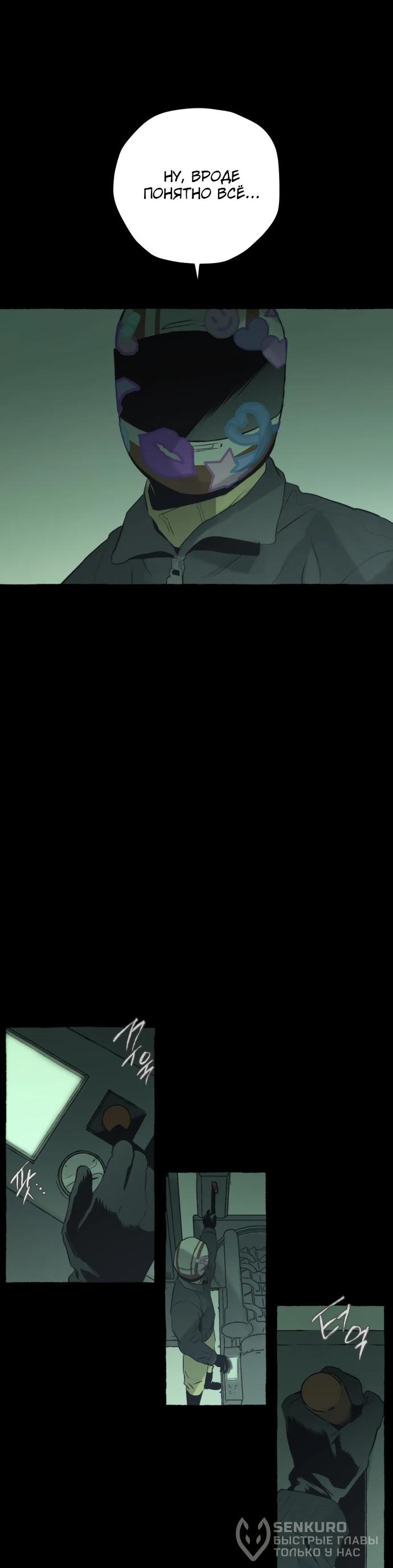 Манга Департамент управления аномальной зоной - Глава 43 Страница 24