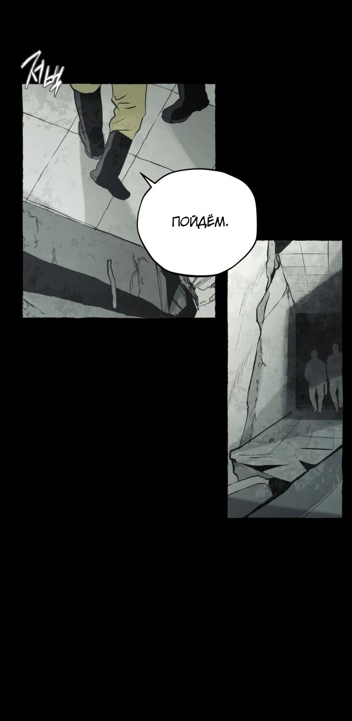 Манга Департамент управления аномальной зоной - Глава 43 Страница 17