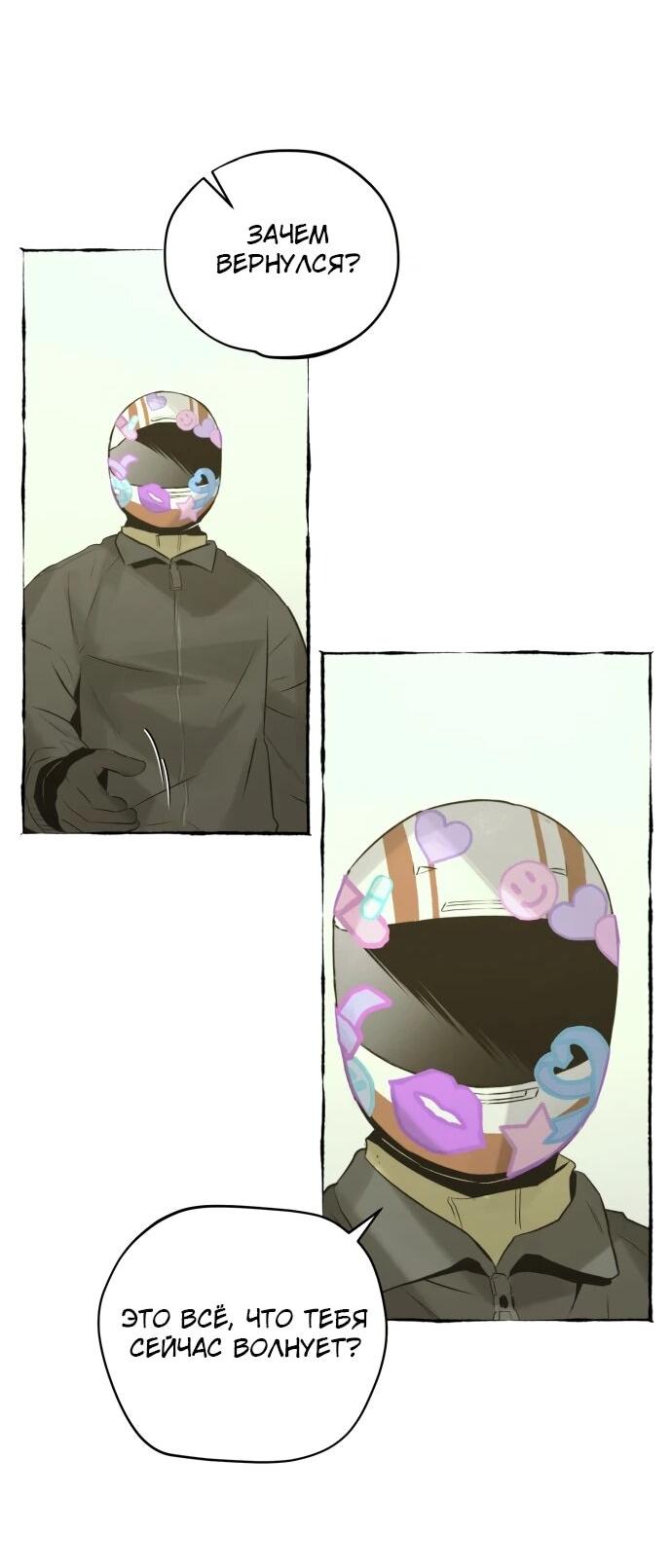 Манга Департамент управления аномальной зоной - Глава 43 Страница 48