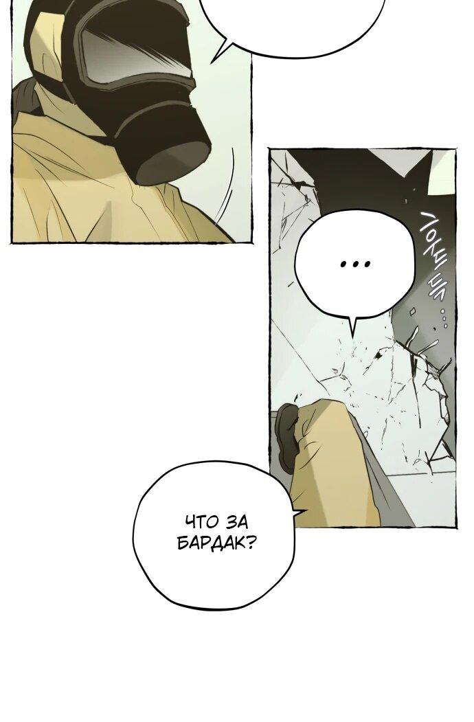 Манга Департамент управления аномальной зоной - Глава 43 Страница 80