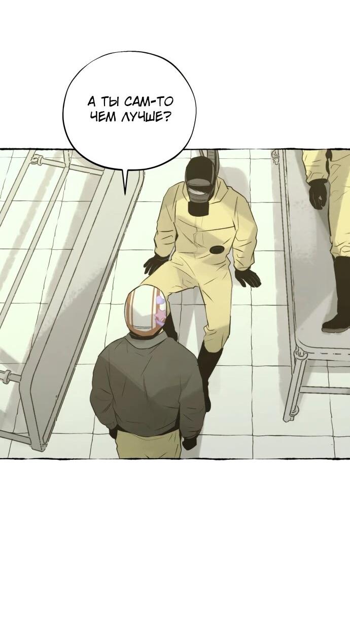 Манга Департамент управления аномальной зоной - Глава 43 Страница 49