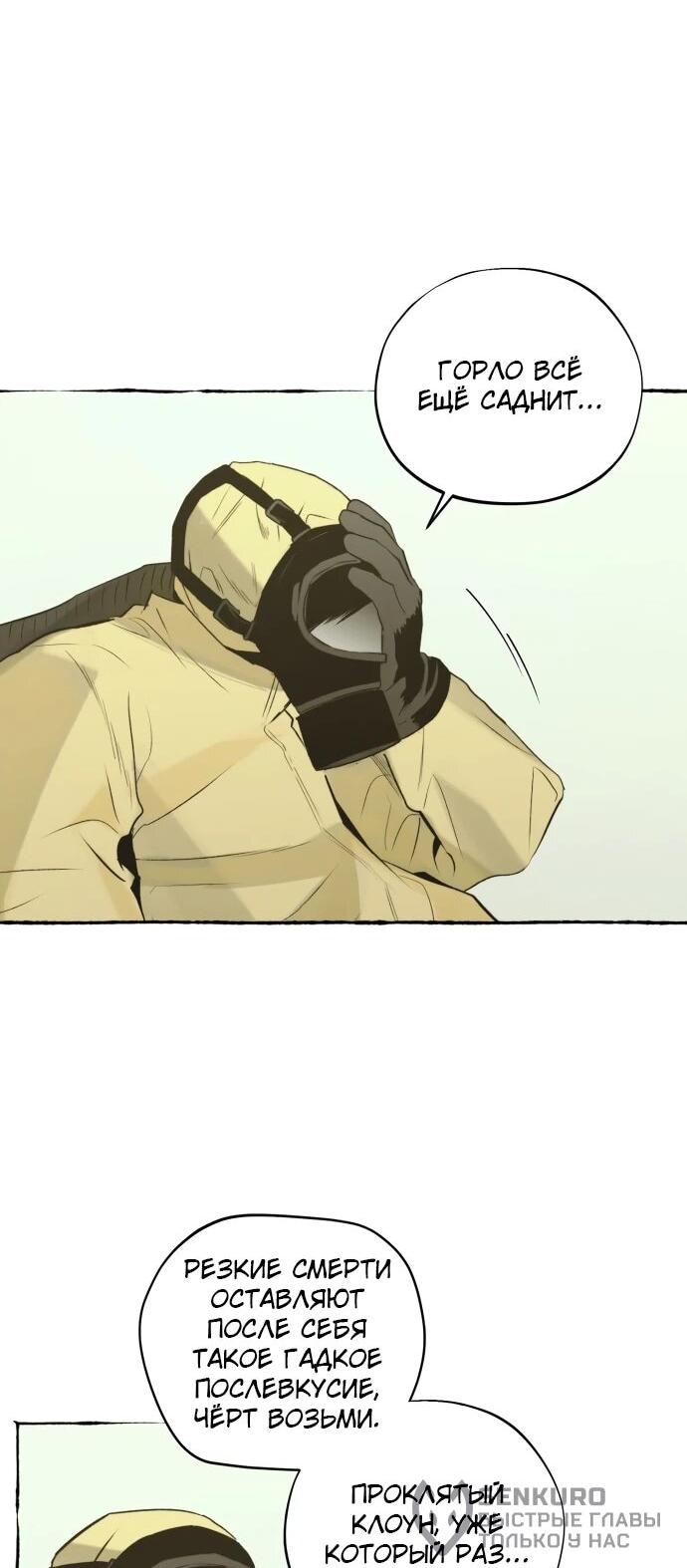 Манга Департамент управления аномальной зоной - Глава 43 Страница 79