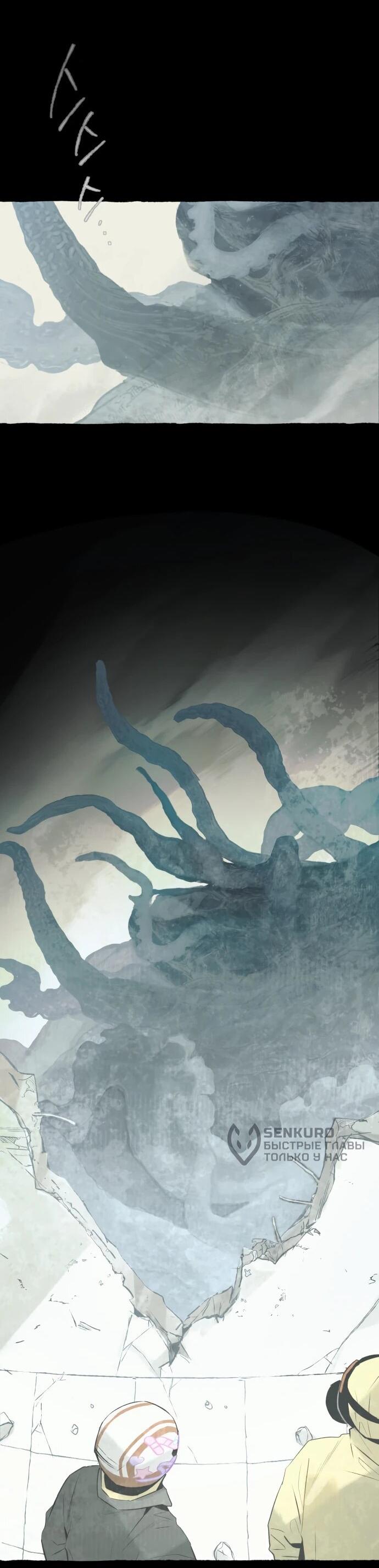 Манга Департамент управления аномальной зоной - Глава 43 Страница 10