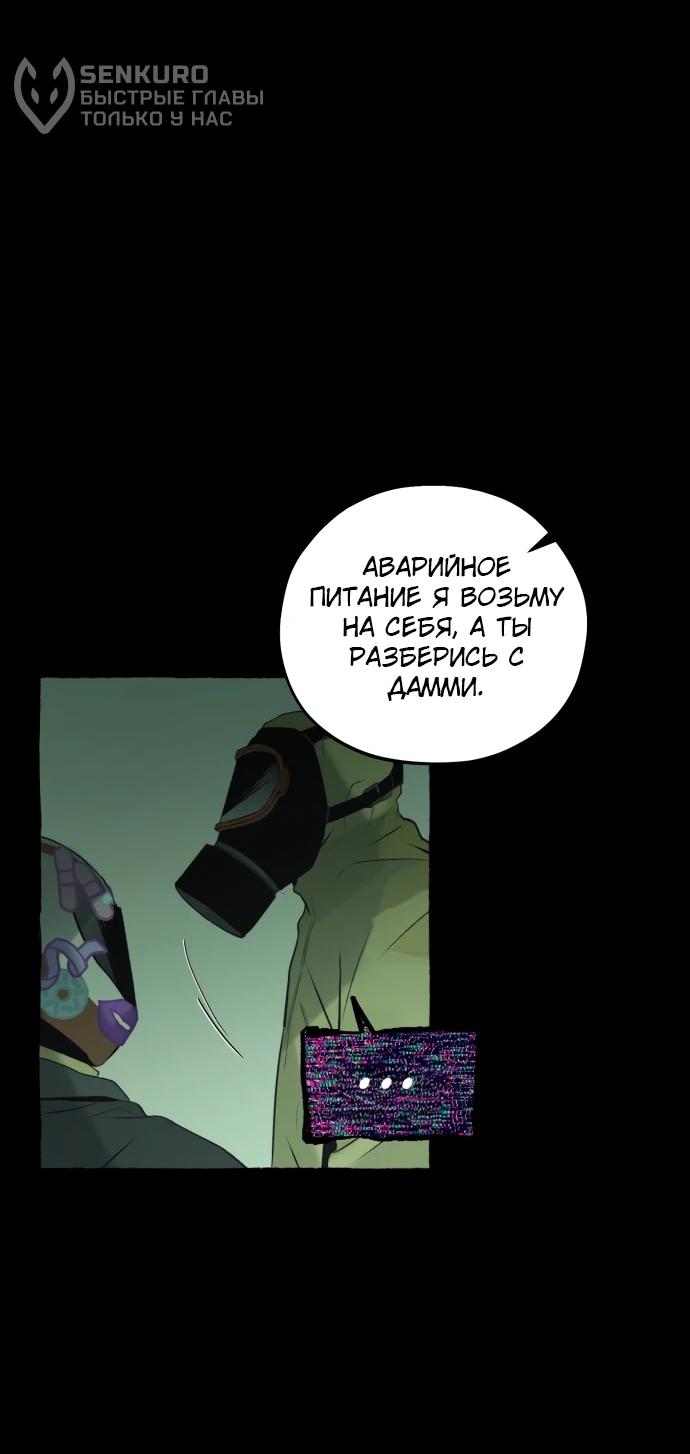 Манга Департамент управления аномальной зоной - Глава 43 Страница 20