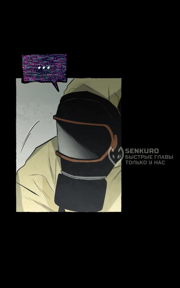 Манга Департамент управления аномальной зоной - Глава 43 Страница 14