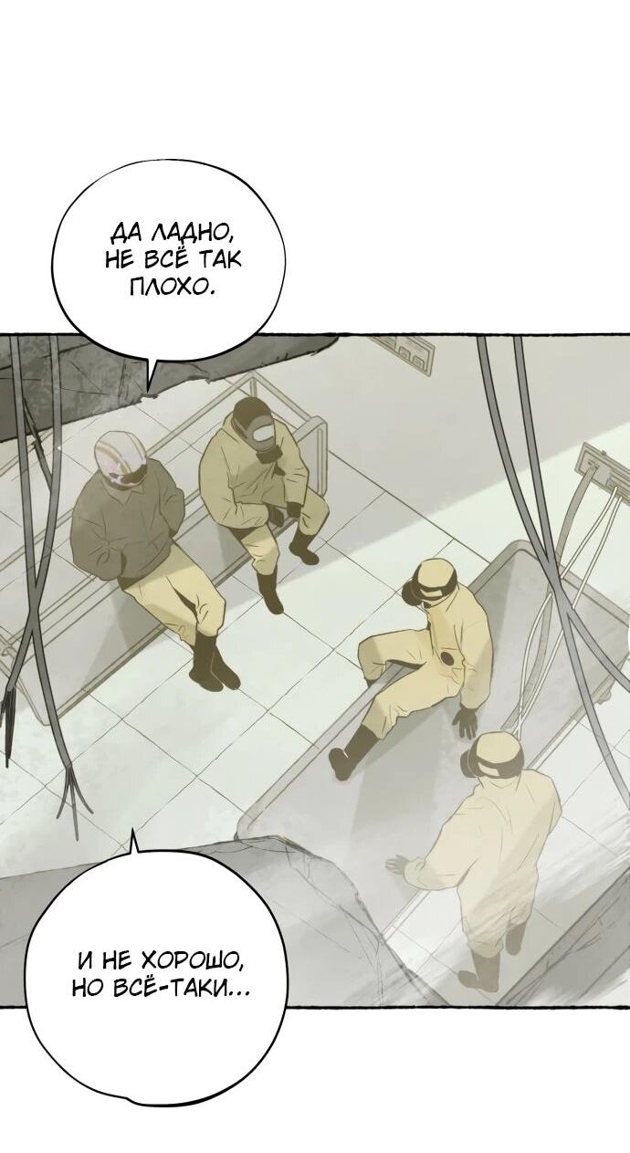 Манга Департамент управления аномальной зоной - Глава 43 Страница 83