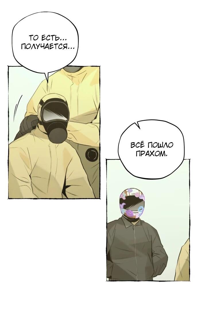 Манга Департамент управления аномальной зоной - Глава 43 Страница 82