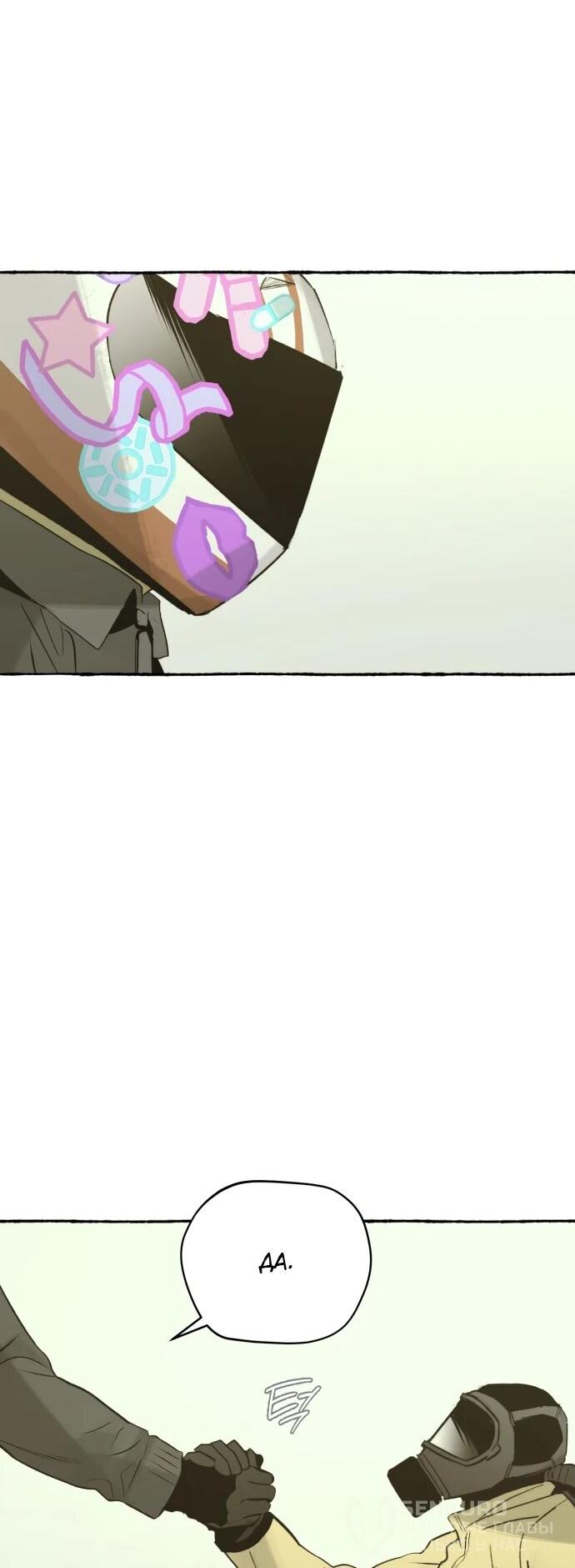 Манга Департамент управления аномальной зоной - Глава 43 Страница 51