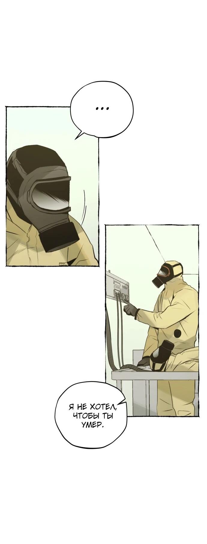 Манга Департамент управления аномальной зоной - Глава 43 Страница 50