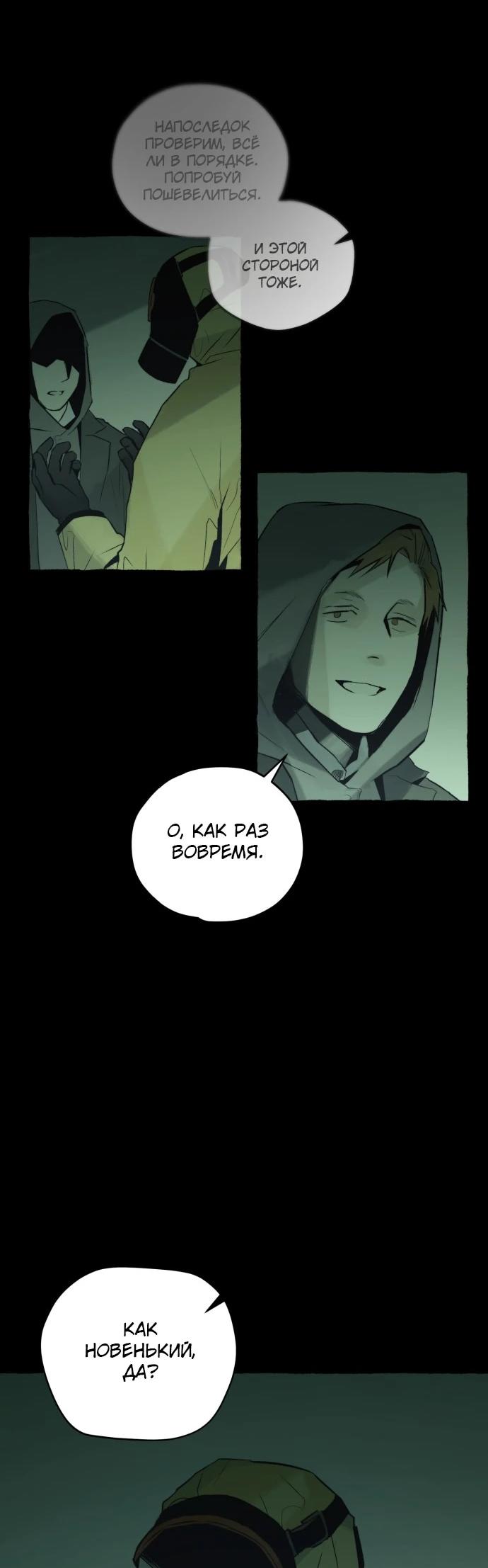 Манга Департамент управления аномальной зоной - Глава 42 Страница 43